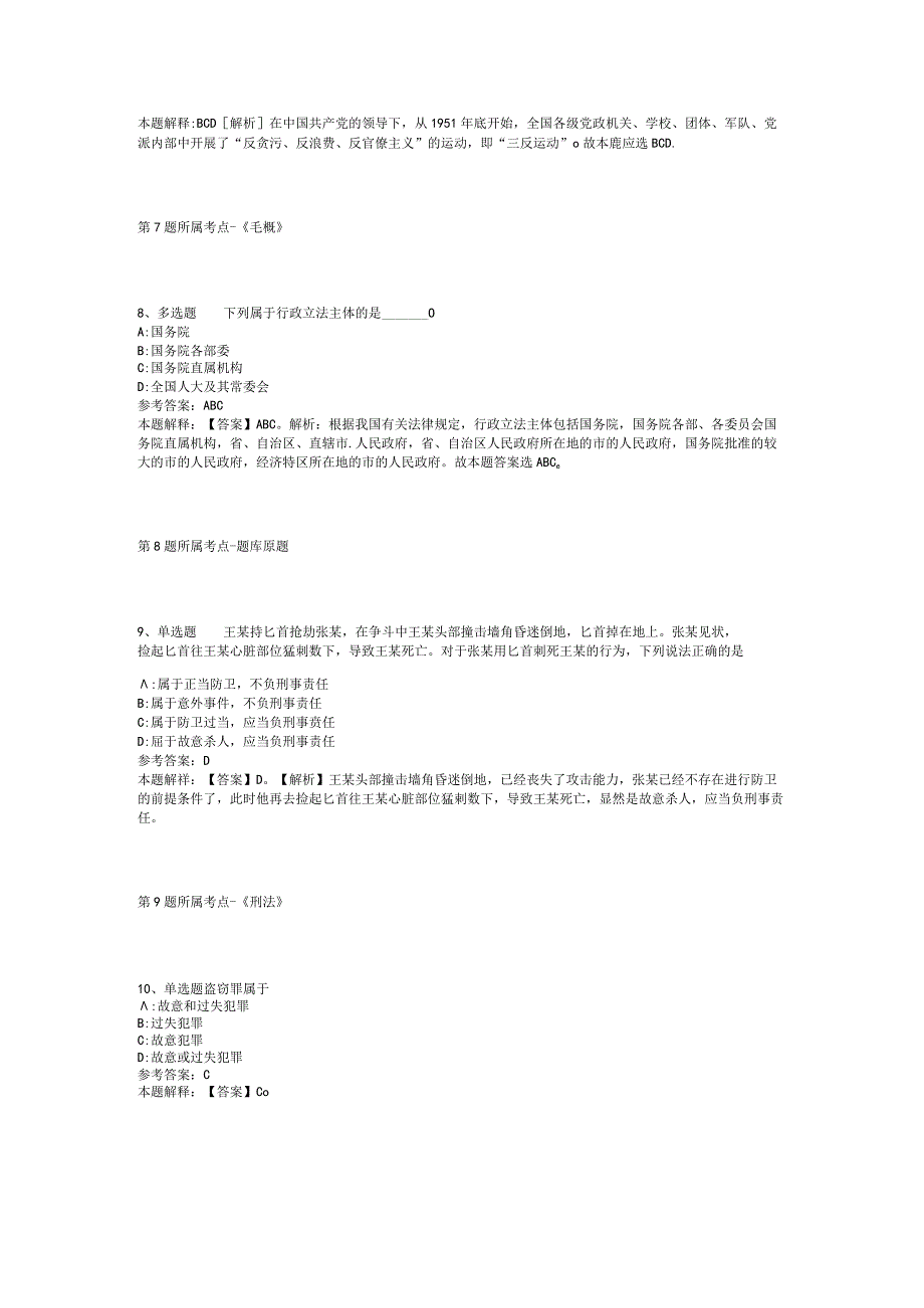 2023年11月广东省佛冈县公开招考事业单位工作人员考试 模拟题(二)_1.docx_第3页