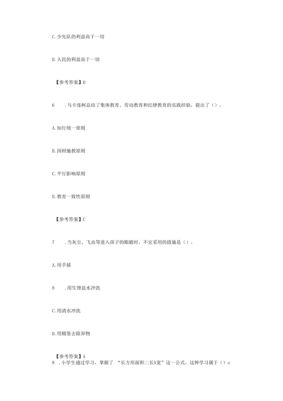 2023上半年安徽教师资格证小学教育教学知识与能力真题及答案.docx_第3页