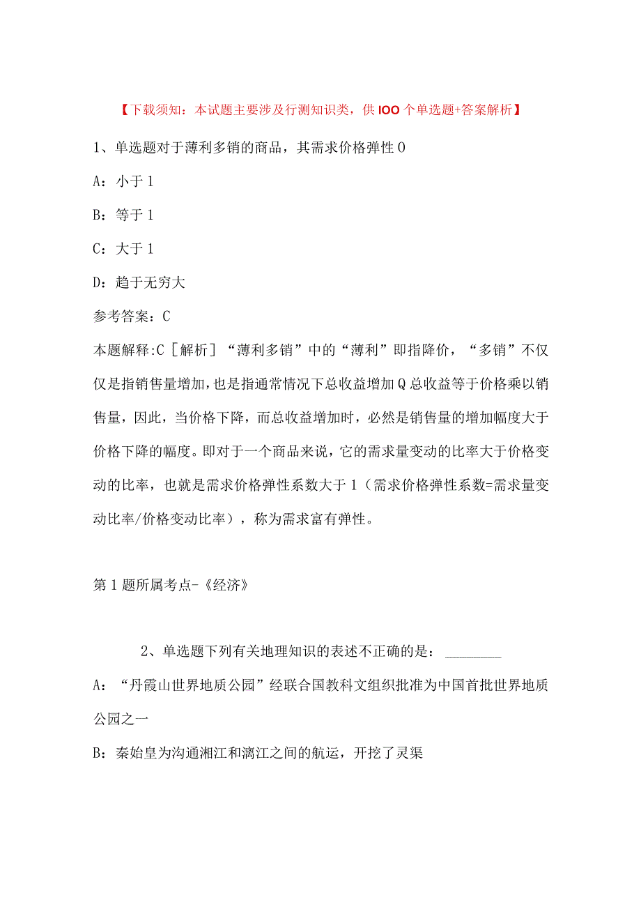 2023年03月福建省平潭综合实验区公开招考事业单位工作人员模拟题(带答案).docx_第1页