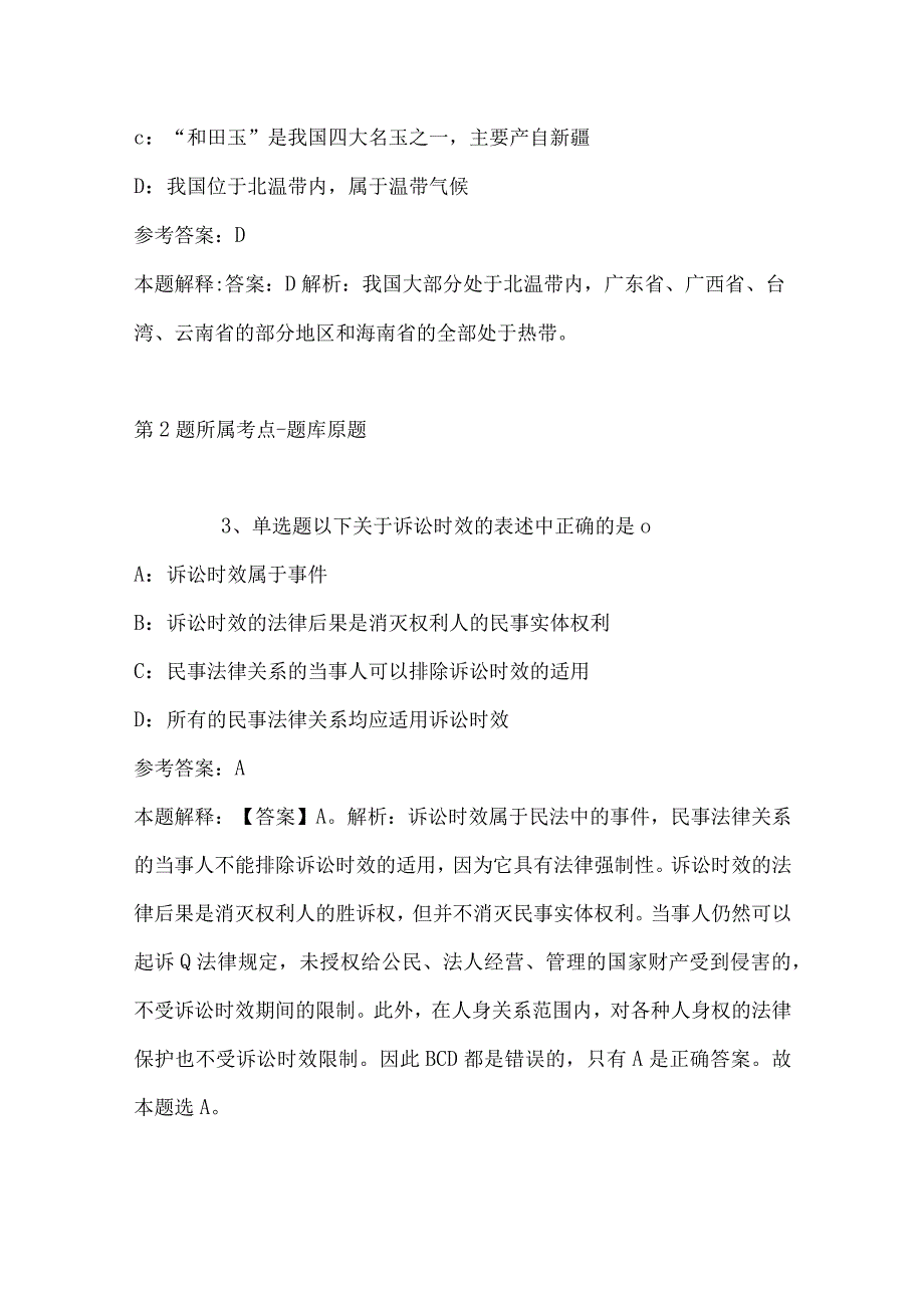 2023年03月福建省平潭综合实验区公开招考事业单位工作人员模拟题(带答案).docx_第2页