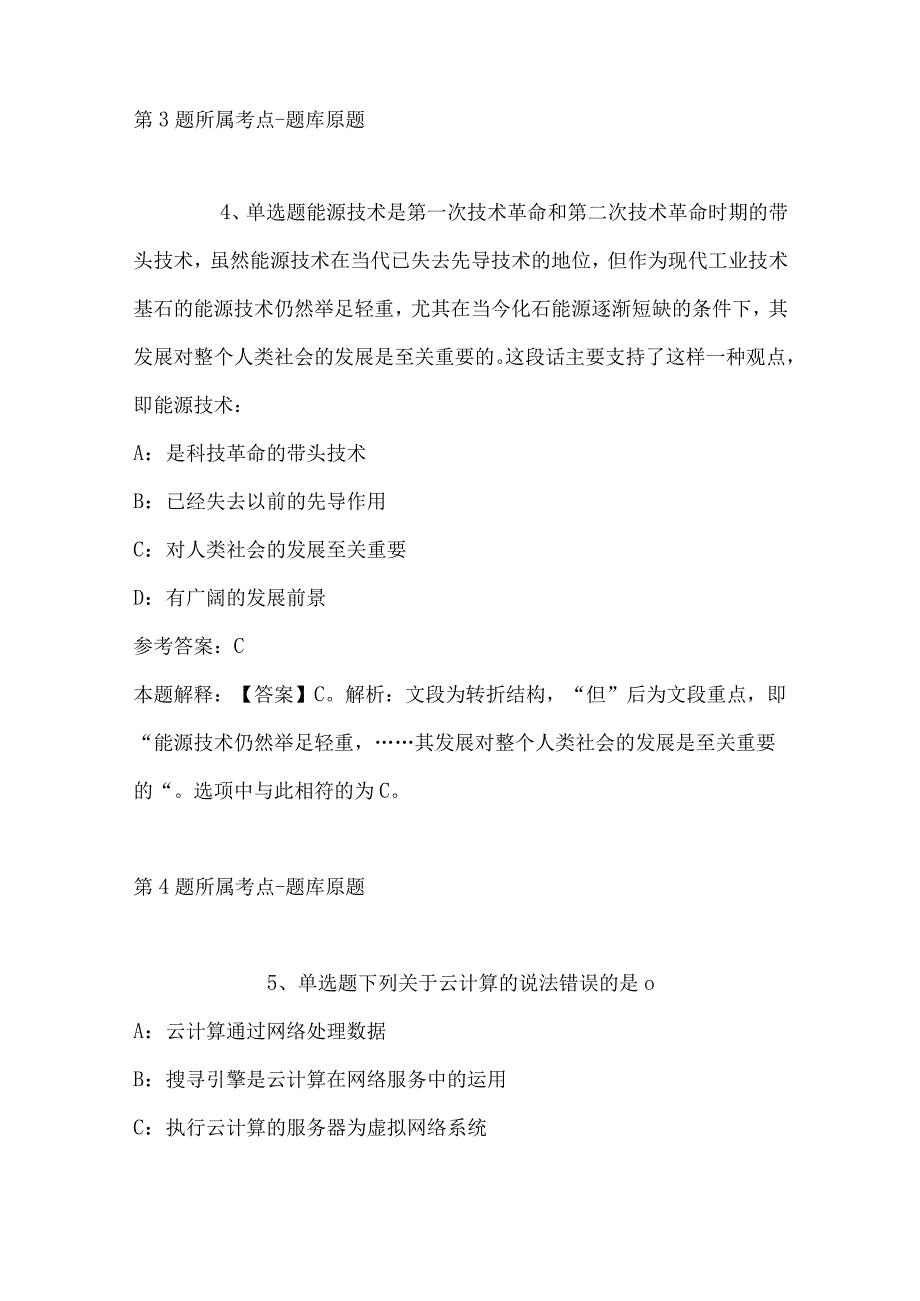 2023年03月福建省平潭综合实验区公开招考事业单位工作人员模拟题(带答案).docx_第3页