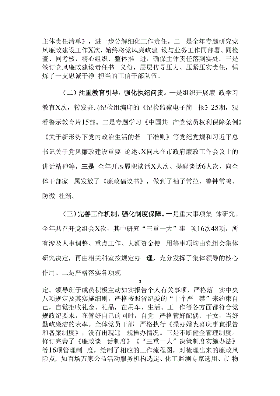 20230322在2023年党风廉政建设工作会议上的讲话.docx_第2页