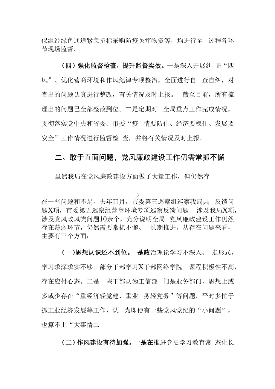 20230322在2023年党风廉政建设工作会议上的讲话.docx_第3页