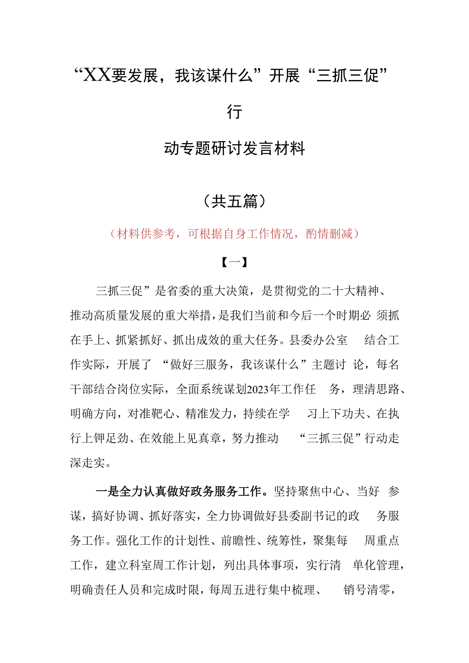 2023年XX要发展我该谋什么个人心得感想发言范文（5篇）.docx_第1页