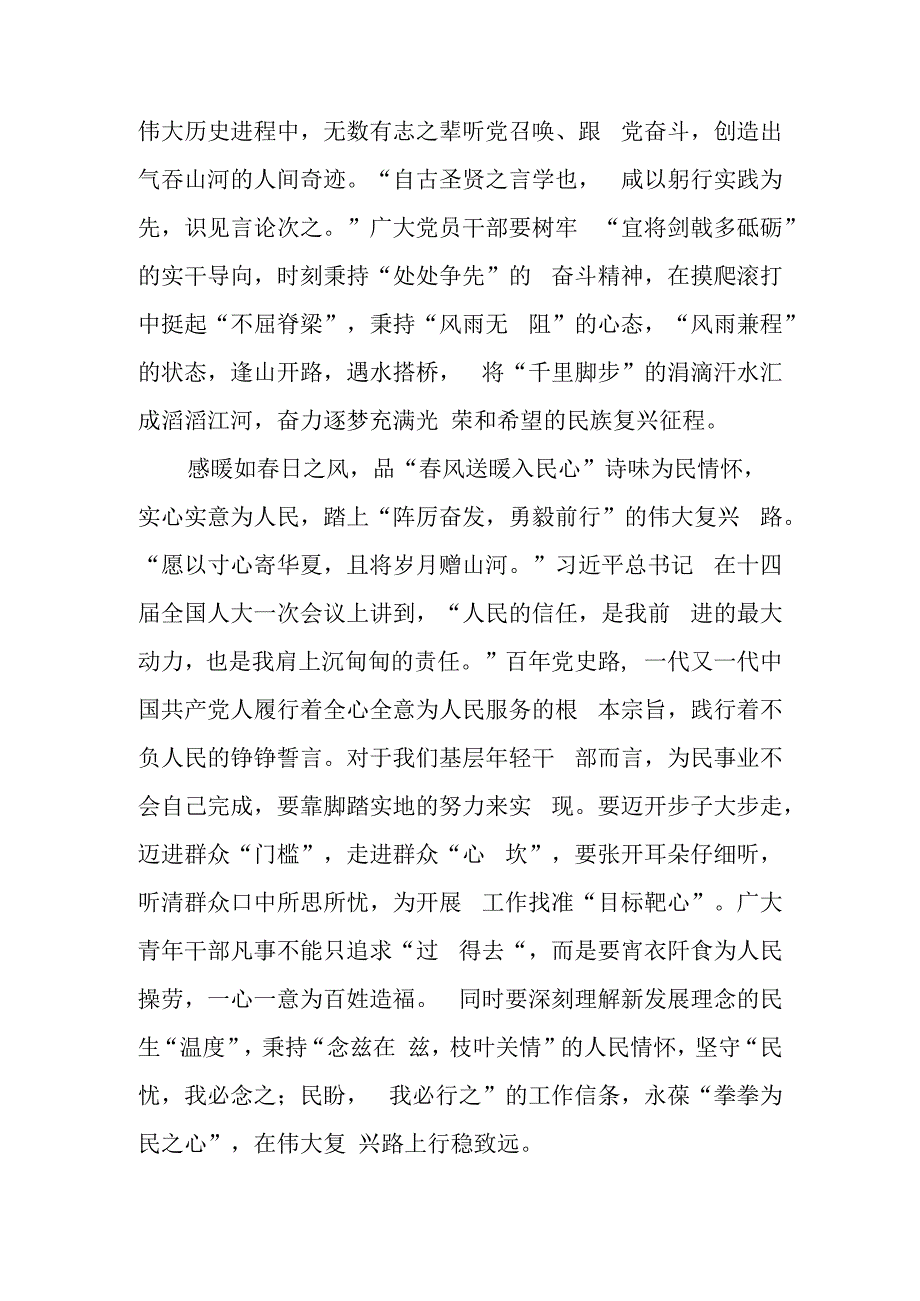 2023在广东考察时围绕以学铸魂提出明确要求学习心得体会.docx_第2页