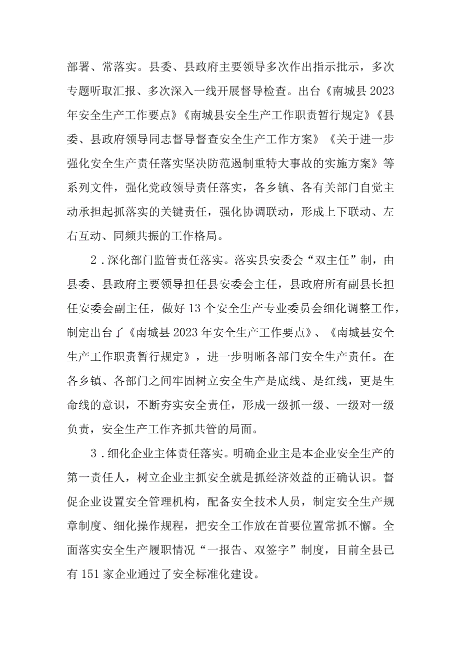 2023年11月南城县安全生产专项整治三年行动自评报告0001.docx_第2页