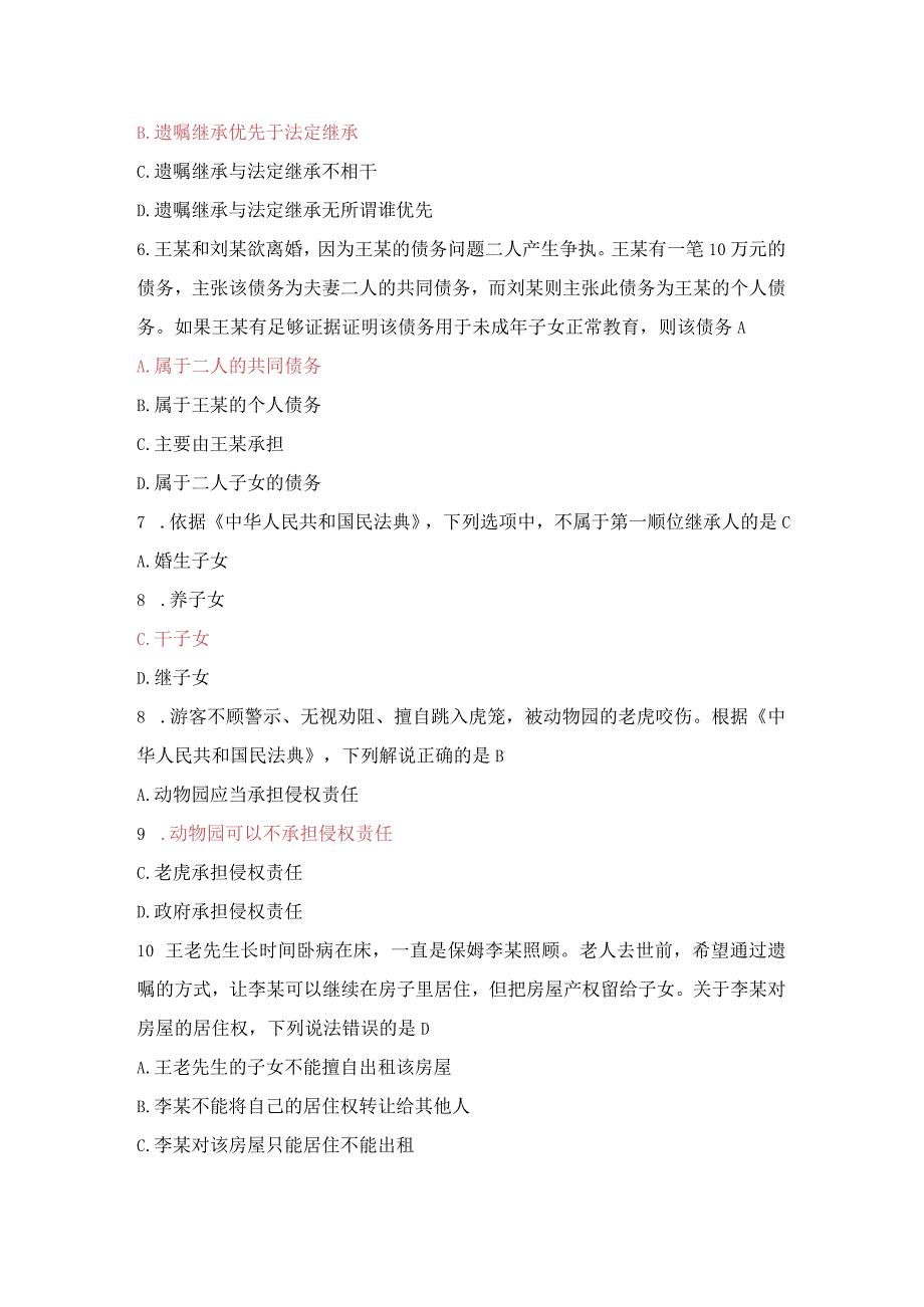 2023吉林省公需科目考试题（单选）3.docx_第2页