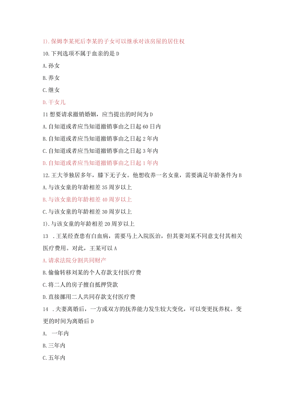 2023吉林省公需科目考试题（单选）3.docx_第3页