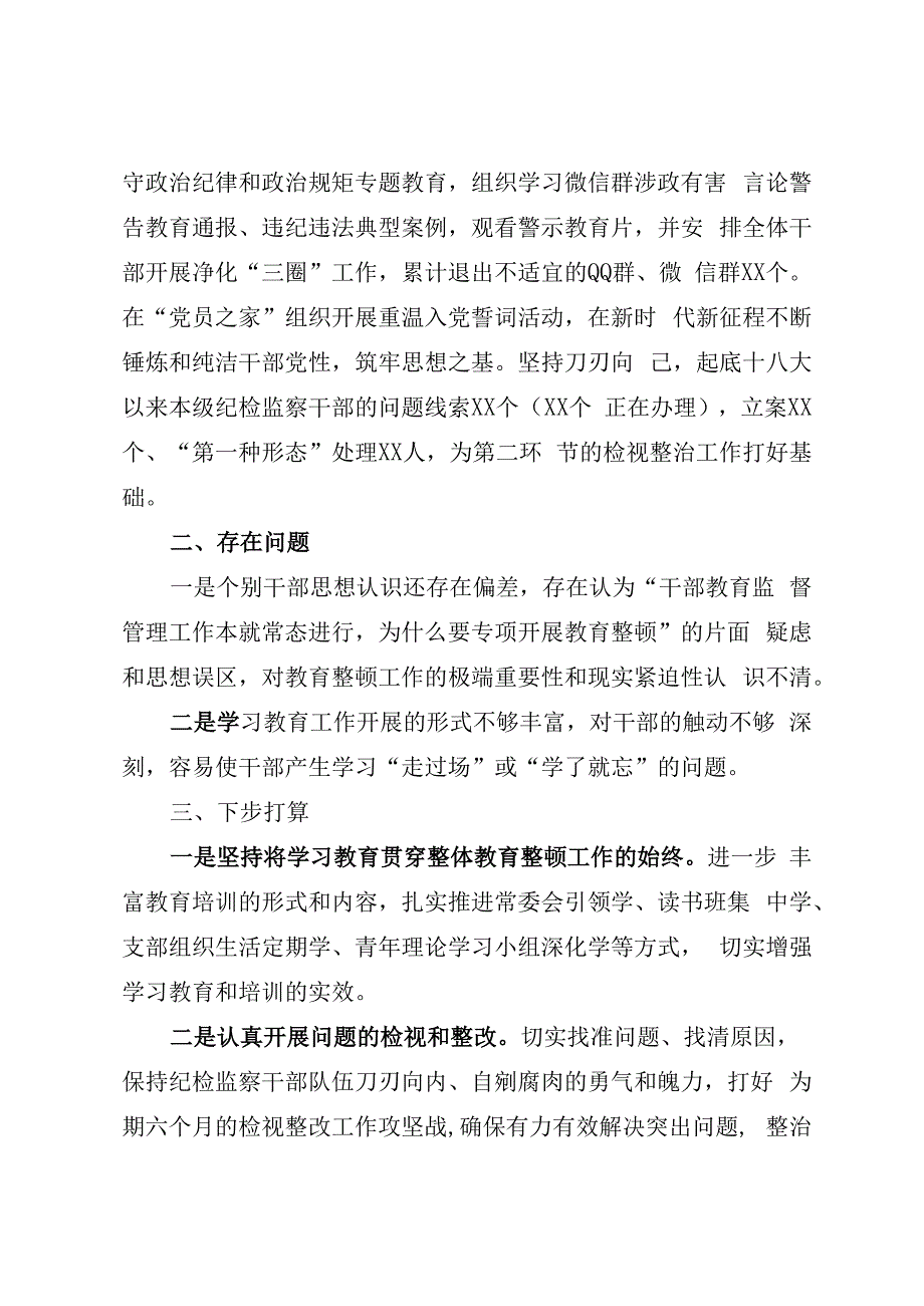 2023年XX纪委监委纪检监察干部队伍教育整顿工作推进情况汇报（参考模板）.docx_第3页