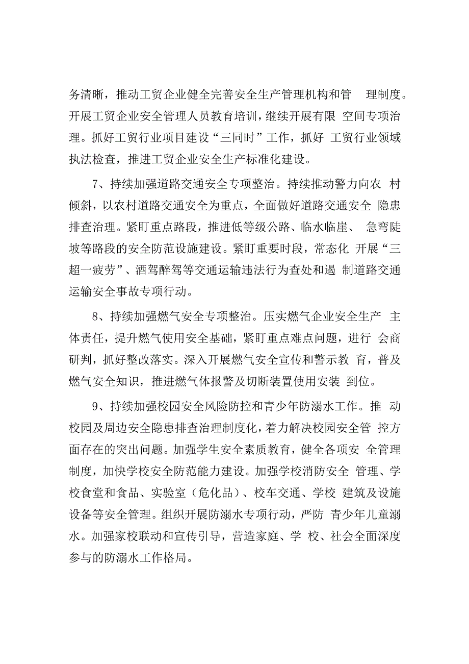 2023年XX安委会工作要点（参考模板）.docx_第3页