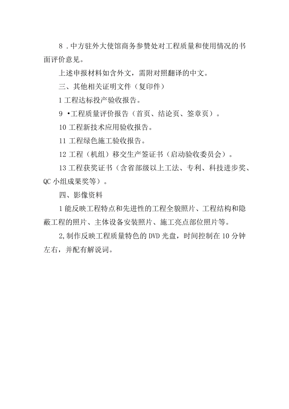 2023优质工程申报资料清单0001.docx_第2页