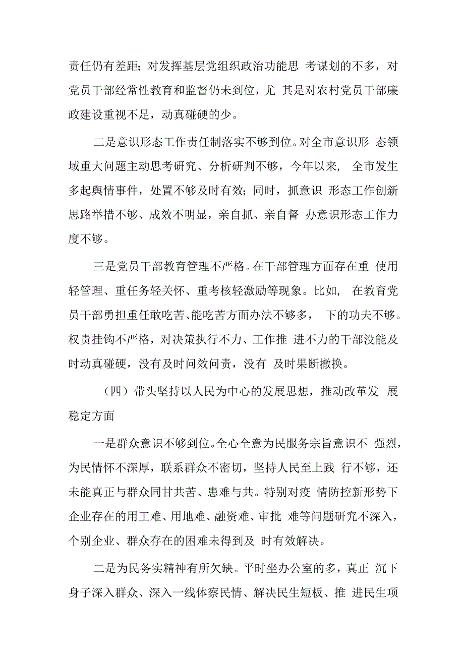 20232023年六个带头方面个人对照检查材料共三篇_002.docx_第3页