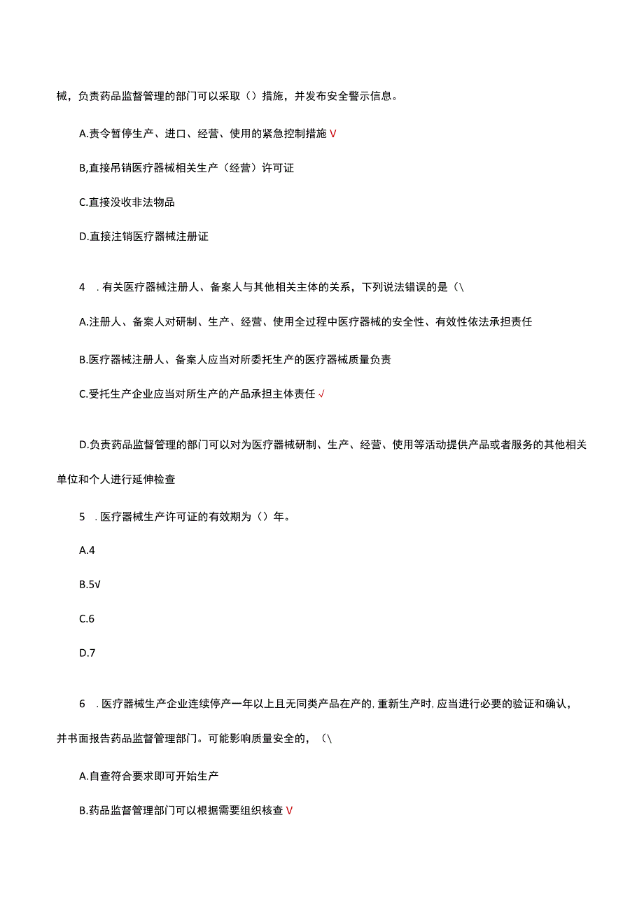 2023医疗器械生产体系法律法规考核试题及答案.docx_第2页