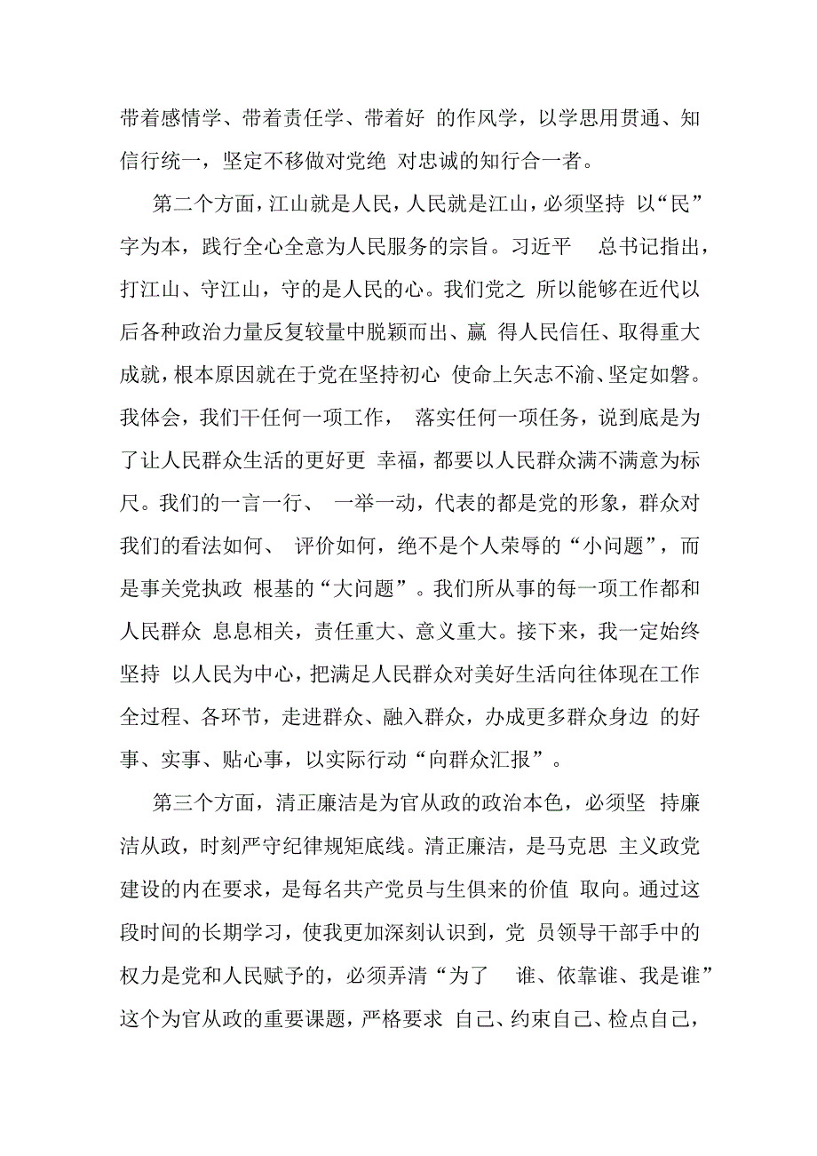 2023在纪检监察干部队伍教育整顿交流研讨会上的发言材料共10篇.docx_第3页