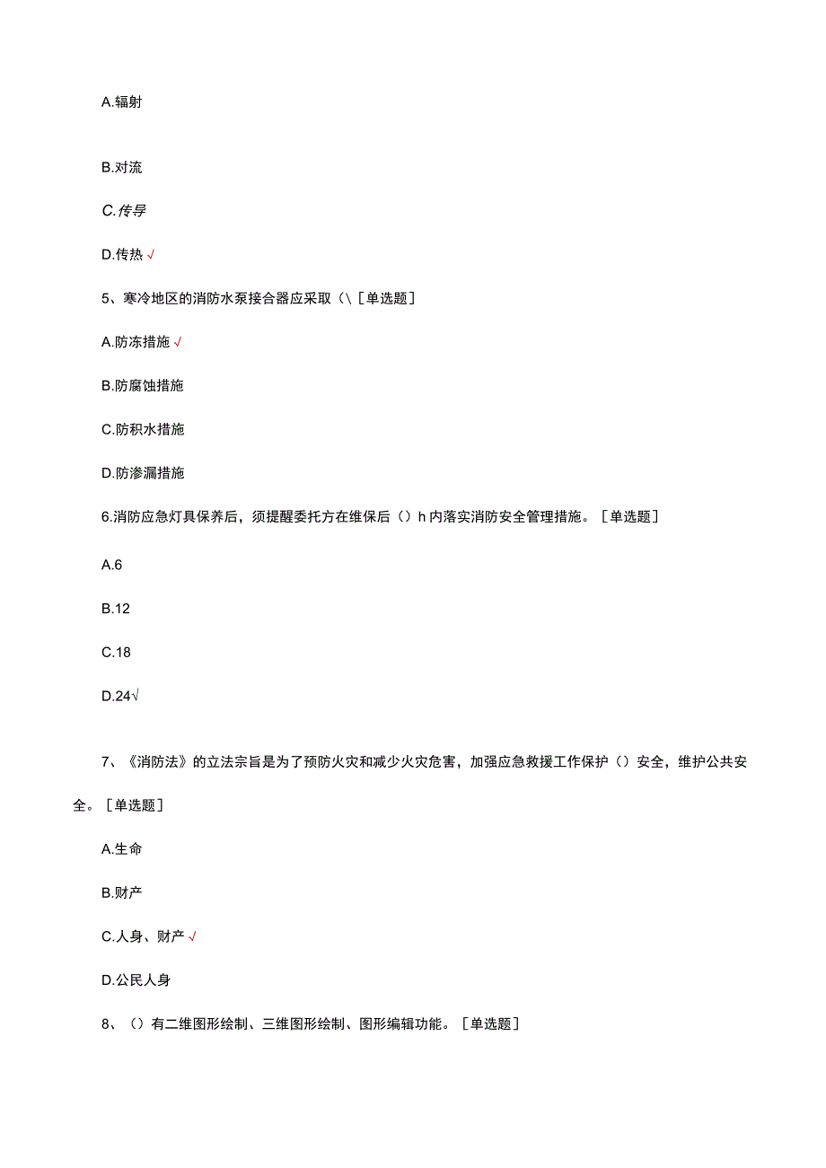 2023初级消防设施操作员理论国考真题.docx_第2页