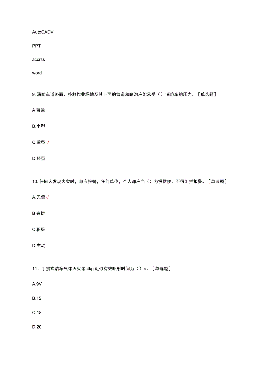 2023初级消防设施操作员理论国考真题.docx_第3页