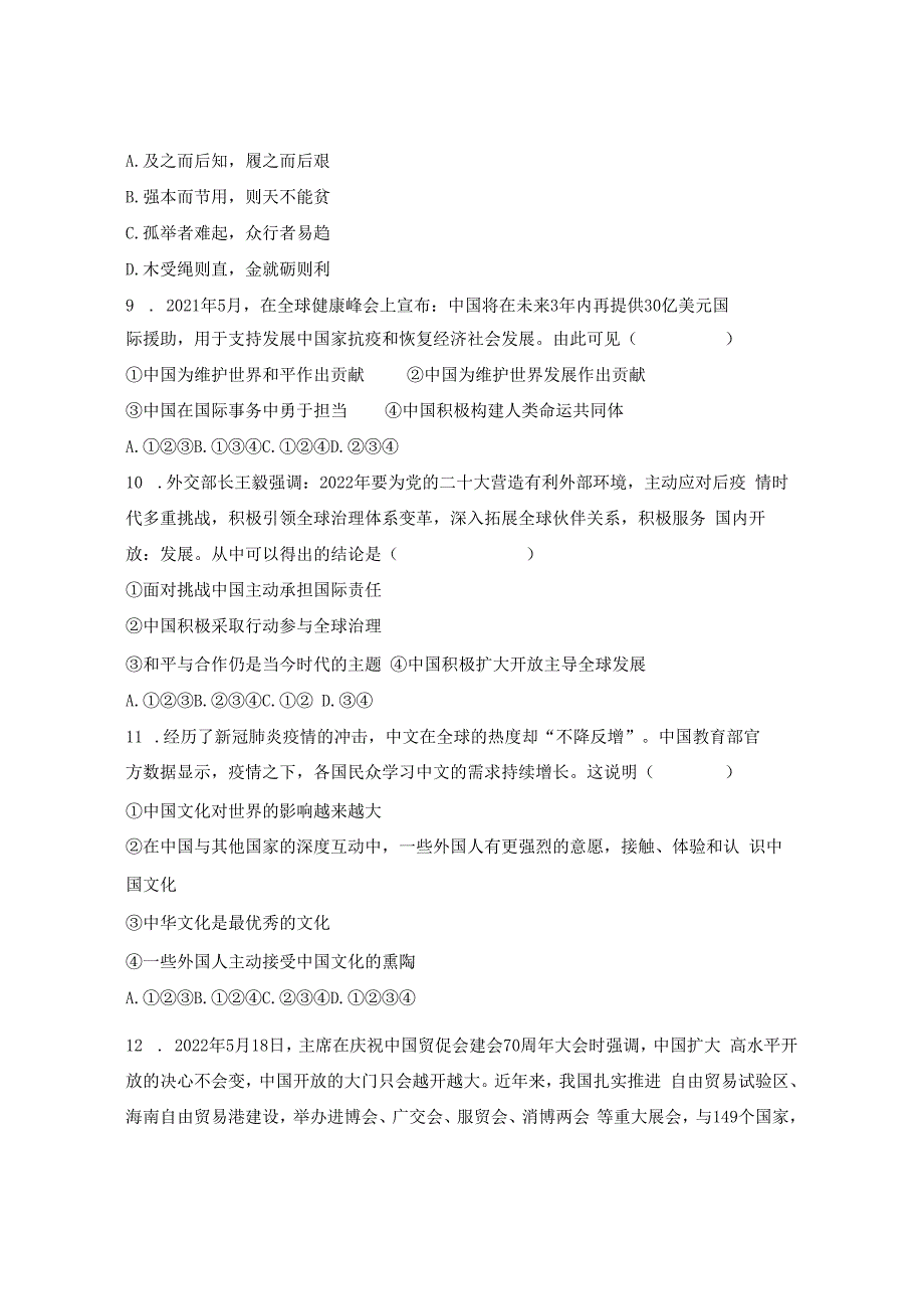 20232023学年部编版道德与法治九年级下册期中综合检测卷含解析.docx_第3页