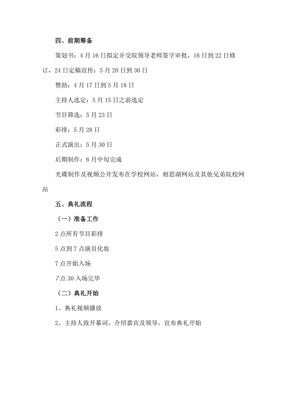 2023届大学校毕业典礼活动方案 （合计4份）.docx_第2页