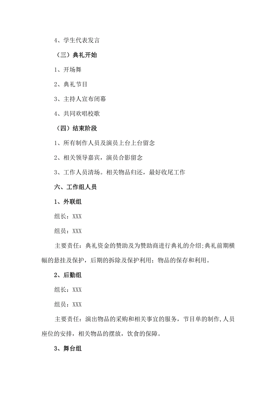 2023届大学校毕业典礼活动方案 （合计4份）.docx_第3页