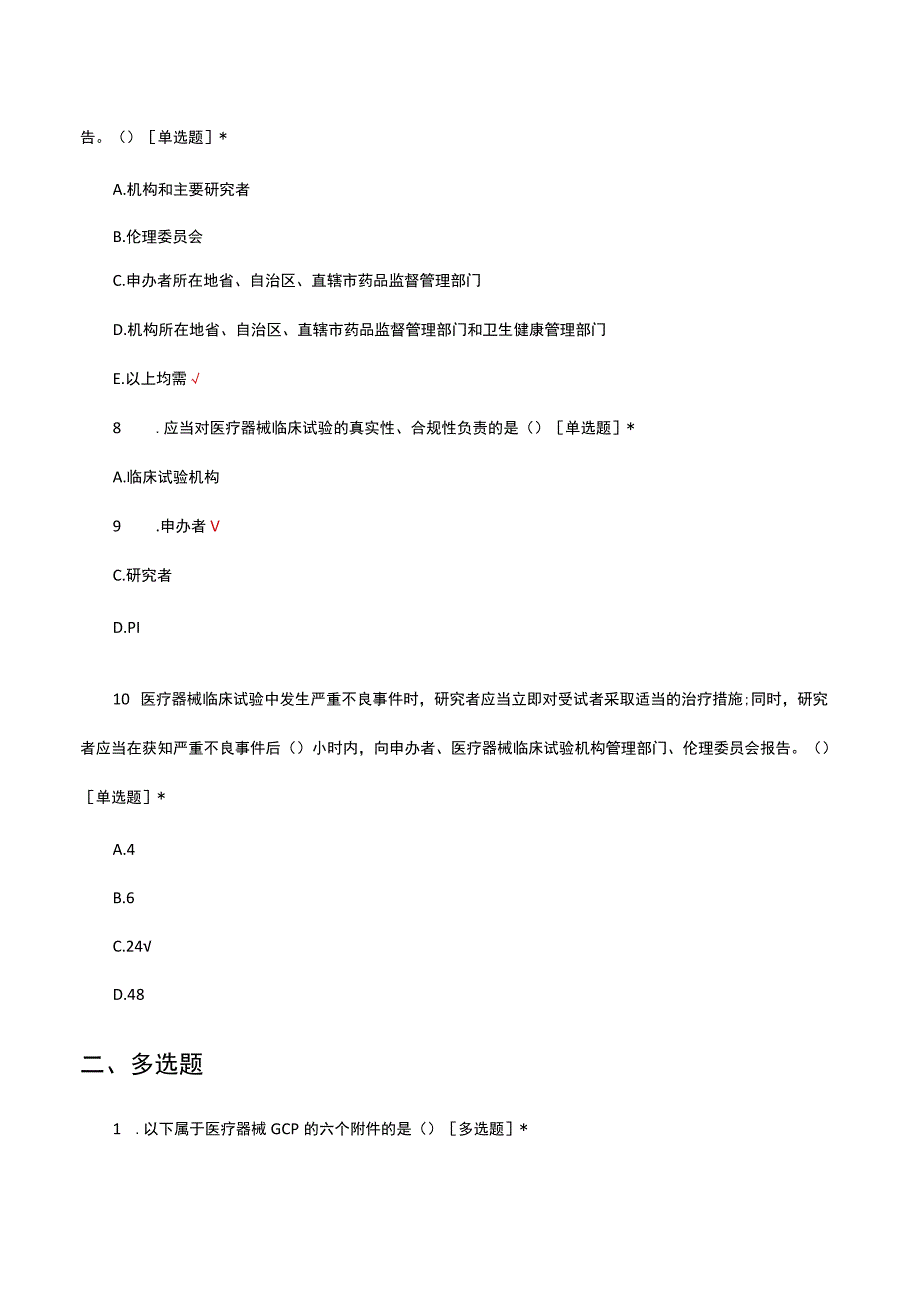 2023医疗器械临床试验质量管理规范考核试题及答案.docx_第3页