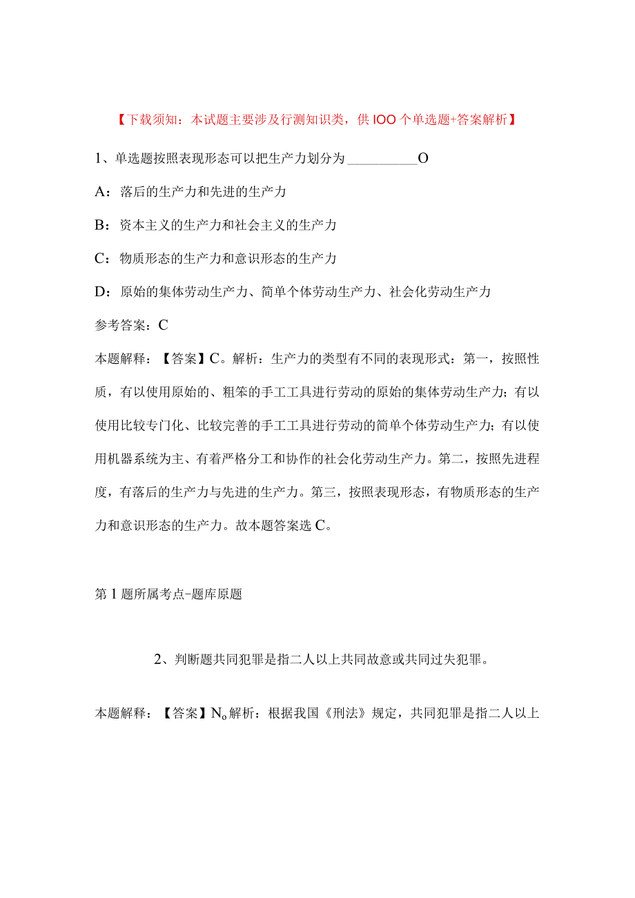 2023年03月福建省三明市三元区区属部分医疗卫生单位关于公开招聘紧缺急需专业工作人员通告冲刺卷(带答案).docx_第1页