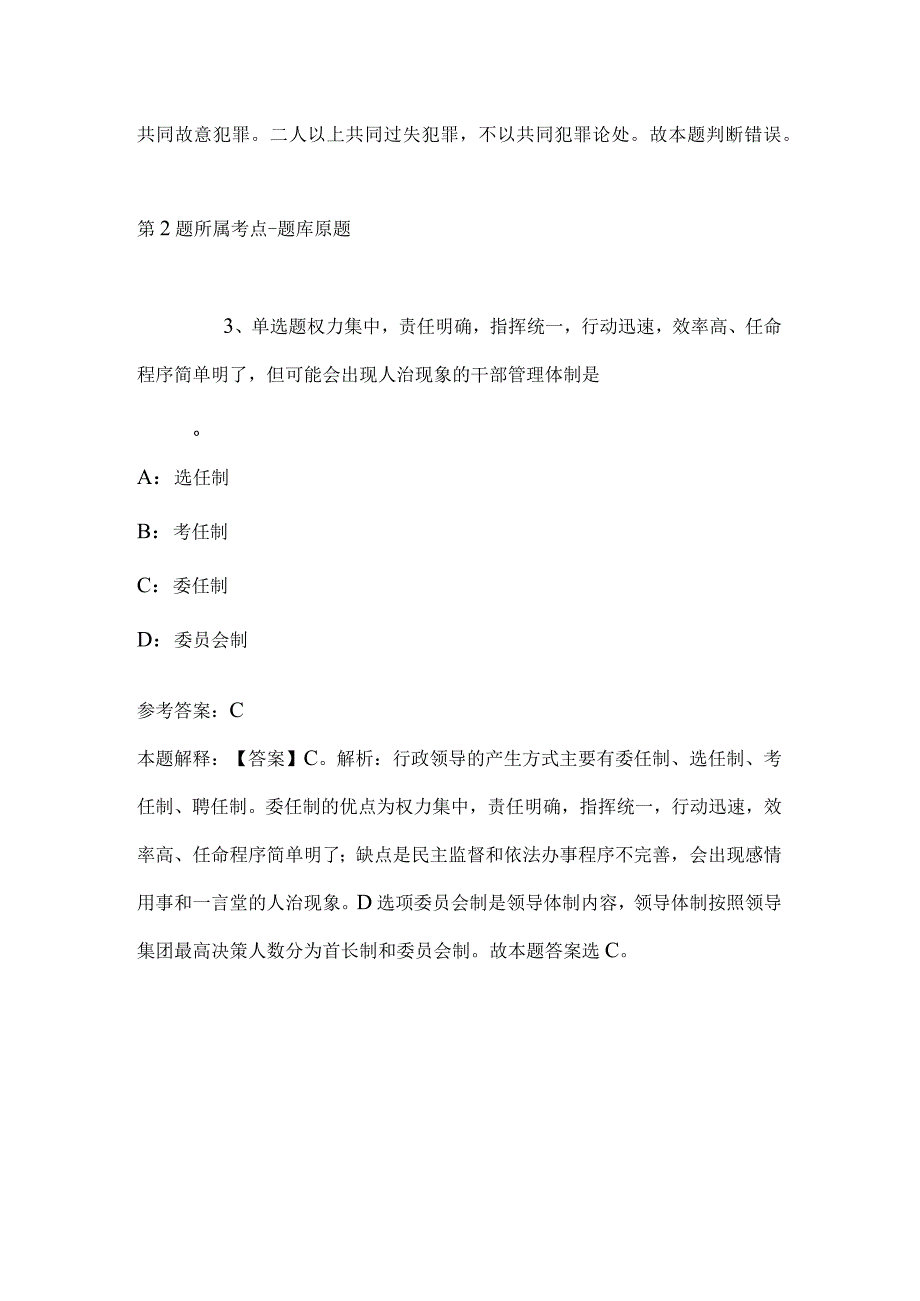 2023年03月福建省三明市三元区区属部分医疗卫生单位关于公开招聘紧缺急需专业工作人员通告冲刺卷(带答案).docx_第2页