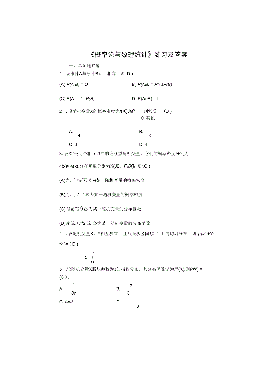 20132014学年第一学期《概率论与数理统计》模拟试题答案.docx_第1页