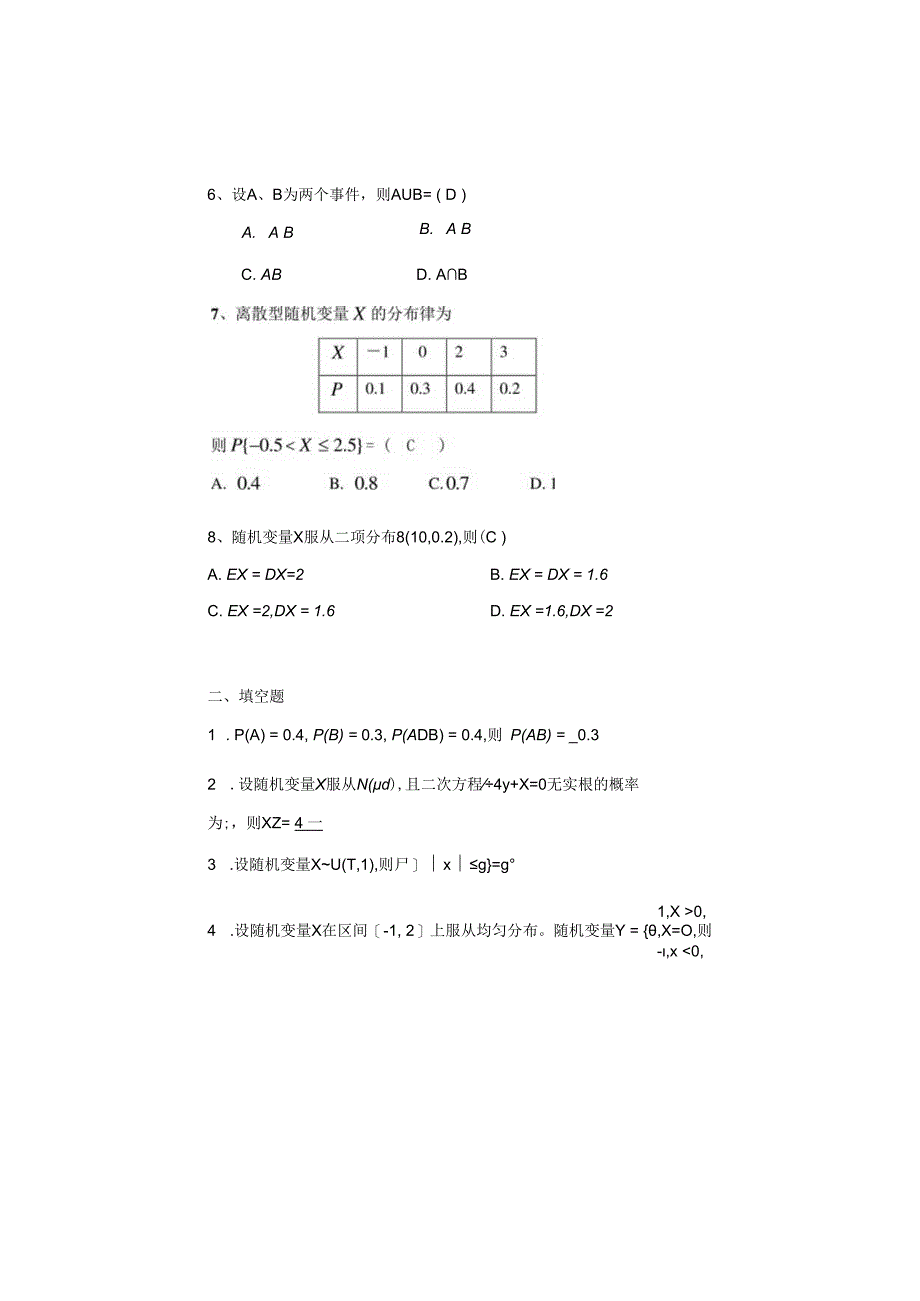 20132014学年第一学期《概率论与数理统计》模拟试题答案.docx_第2页