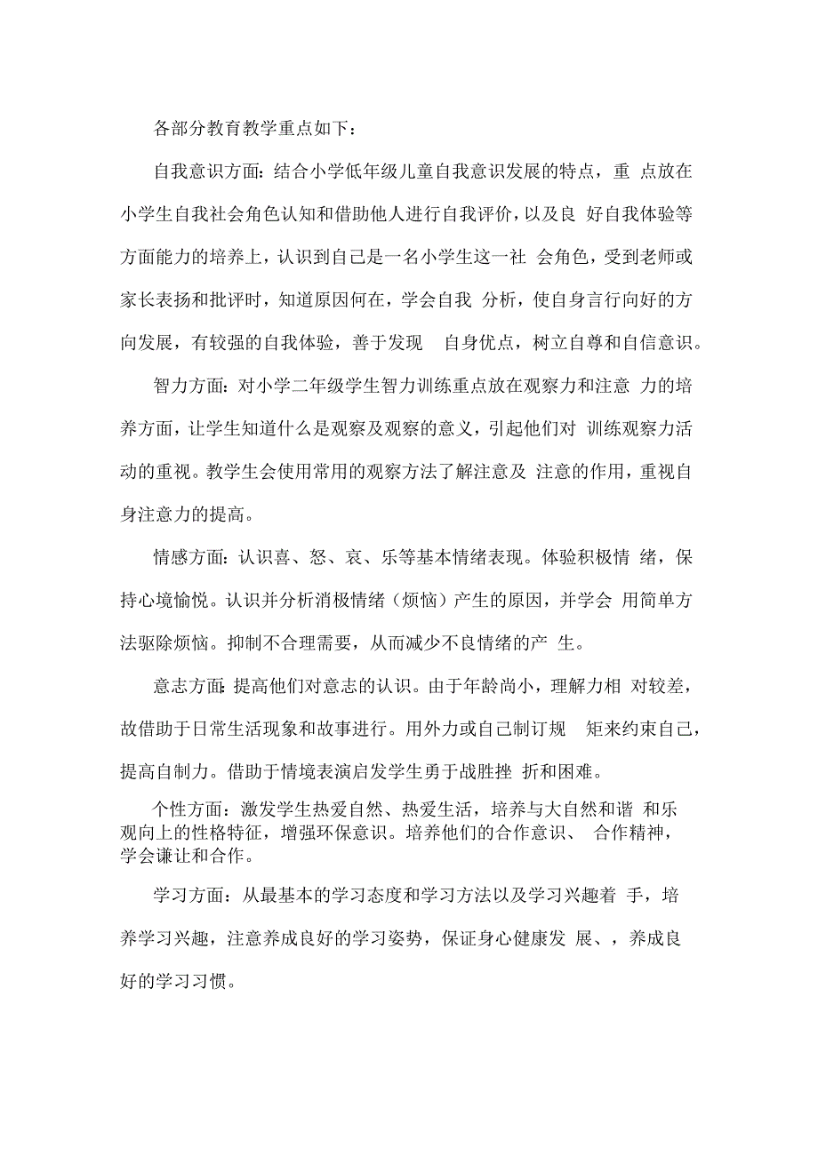 20232023学年二年级心理健康教育教学设计.docx_第2页