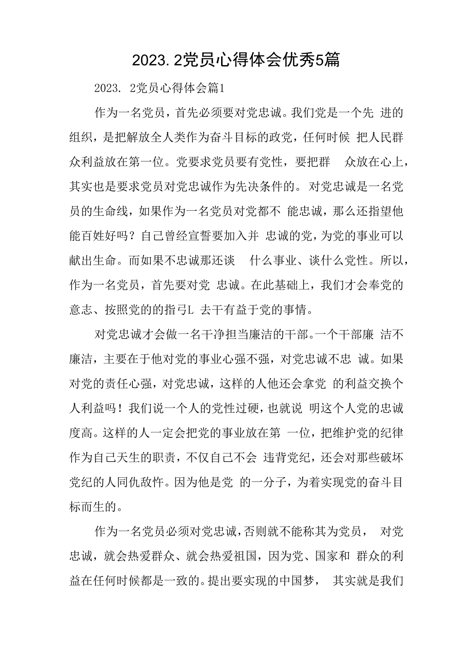 20232党员心得体会优秀5篇.docx_第1页