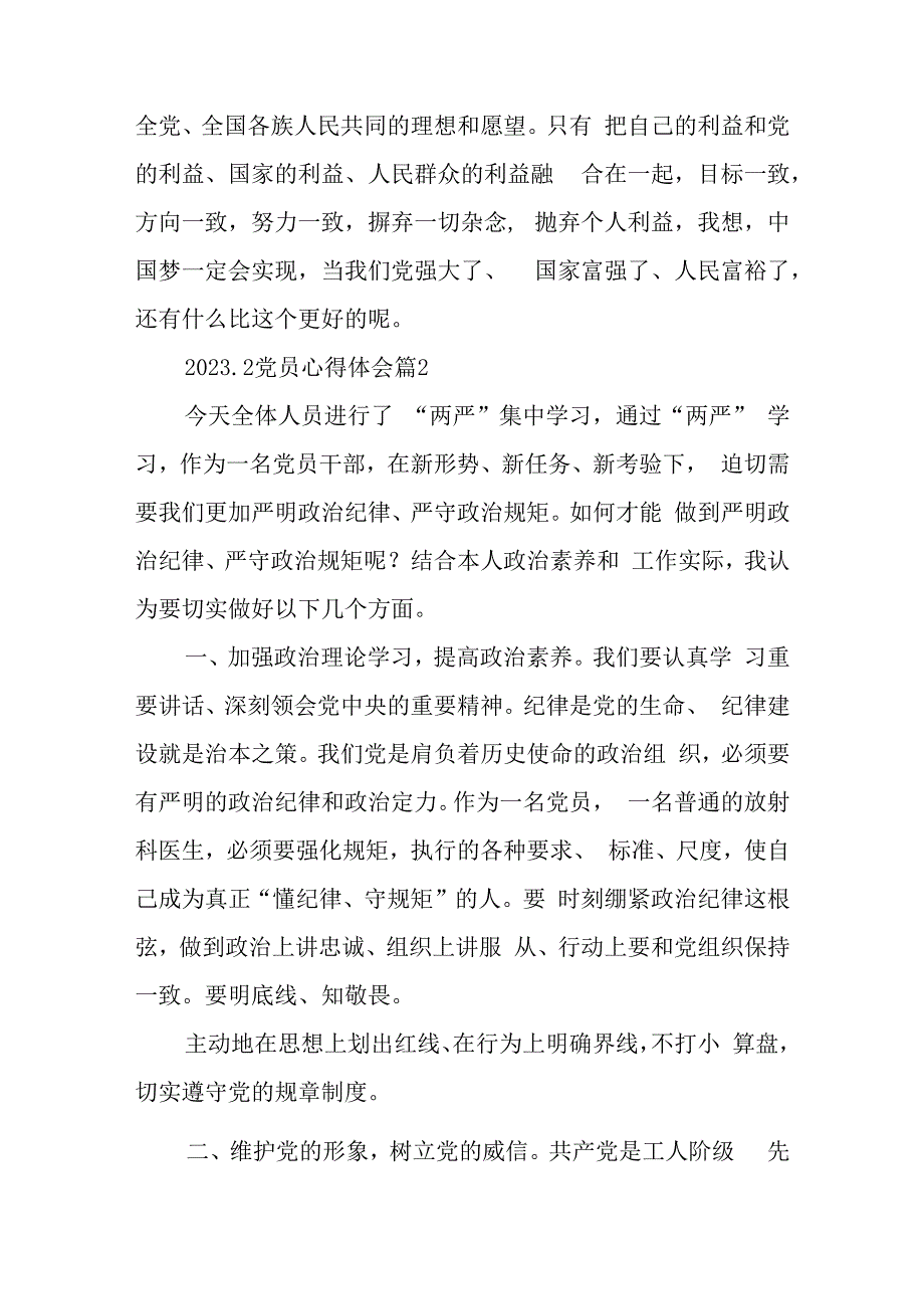 20232党员心得体会优秀5篇.docx_第2页