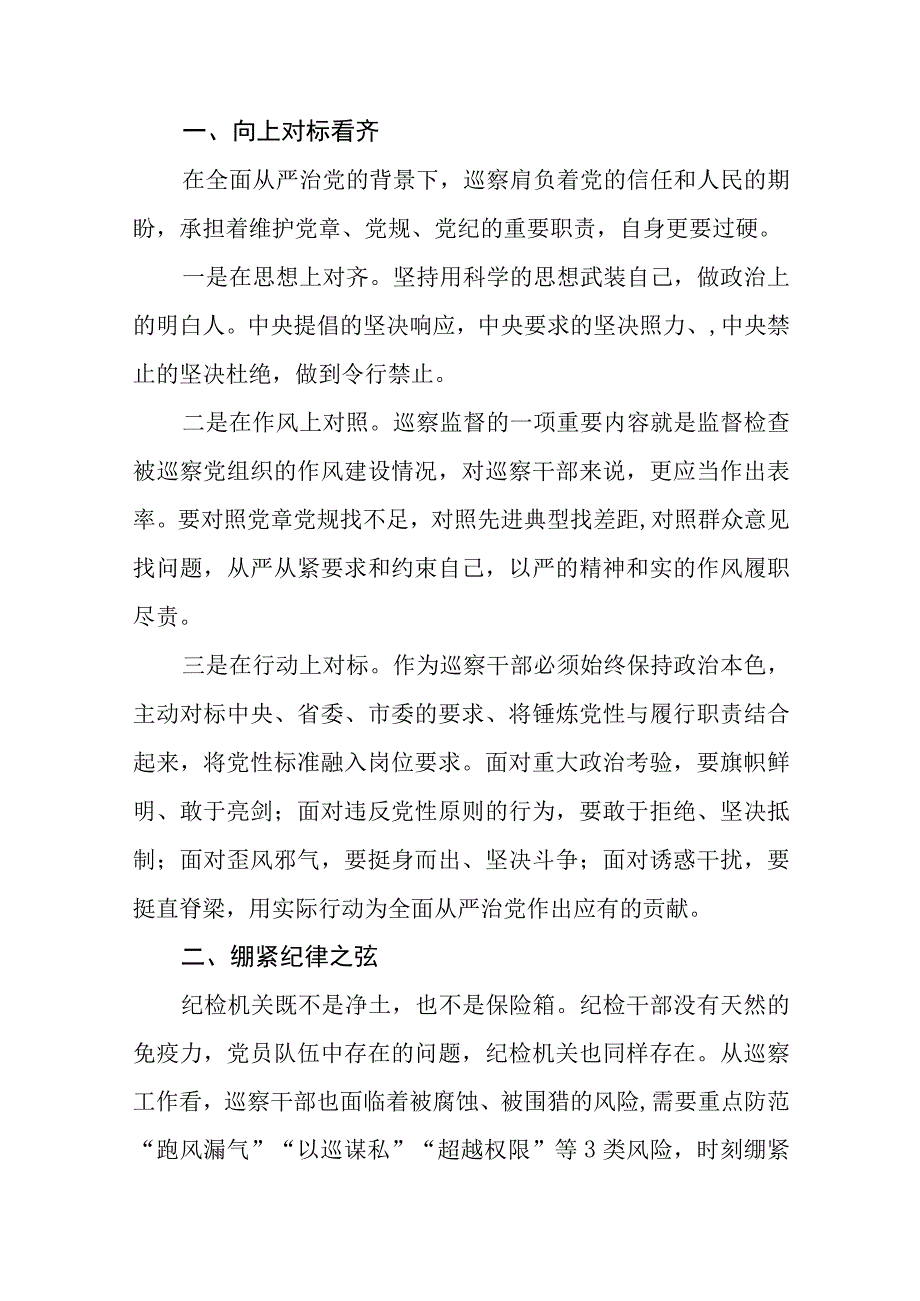 2023全国纪检监察干部队伍教育整顿的心得体会六篇合集.docx_第3页