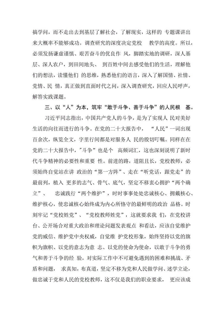 2023三个务必研讨发言材料学习心得4篇.docx_第3页