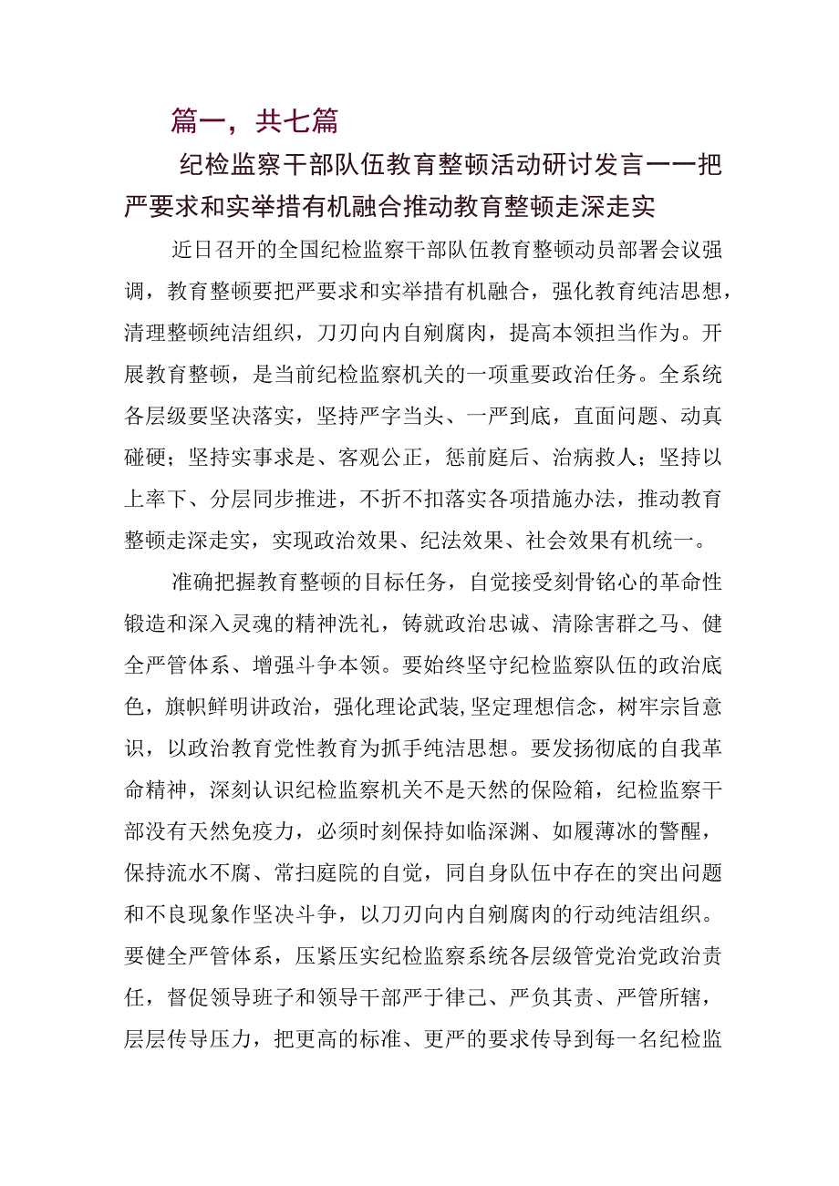 2023年X纪检监察干部开展纪检监察干部队伍教育整顿工作研讨交流发言材.docx_第1页