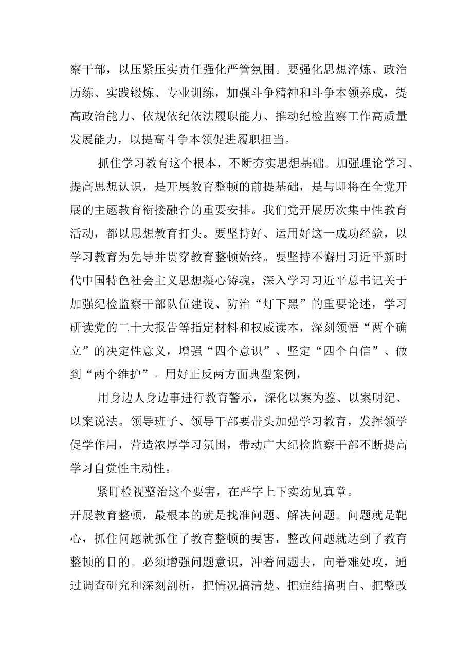 2023年X纪检监察干部开展纪检监察干部队伍教育整顿工作研讨交流发言材.docx_第2页