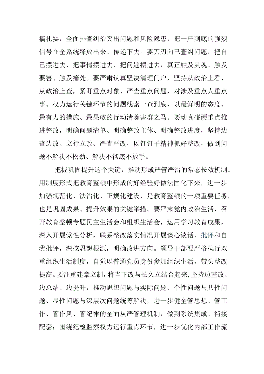 2023年X纪检监察干部开展纪检监察干部队伍教育整顿工作研讨交流发言材.docx_第3页