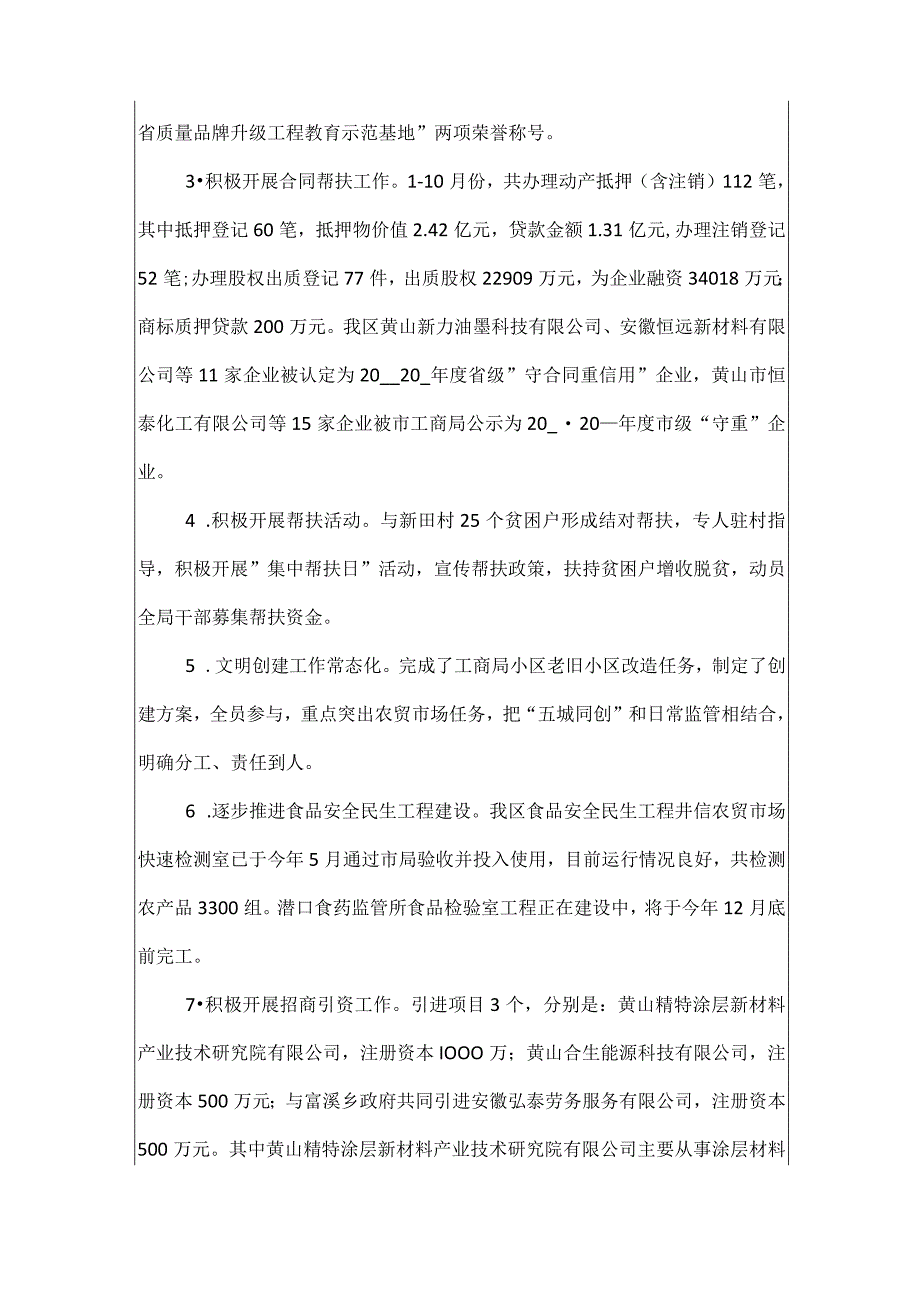 2023市场监管局年度工作总结.docx_第2页