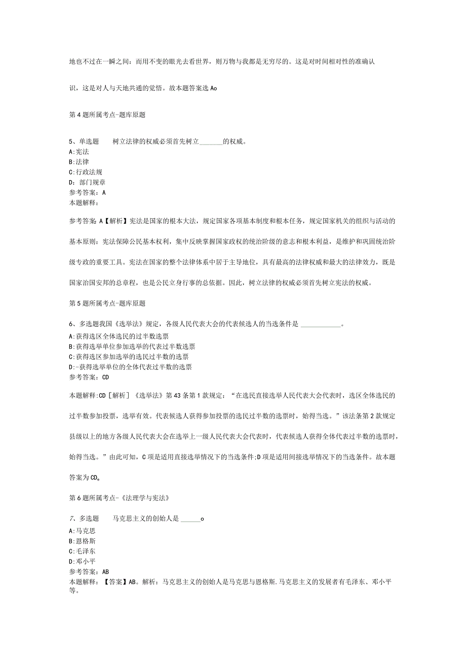 2023年10月浙江省临海市农业农村局下属事业单位公开选聘工作人员 冲刺卷(二).docx_第2页