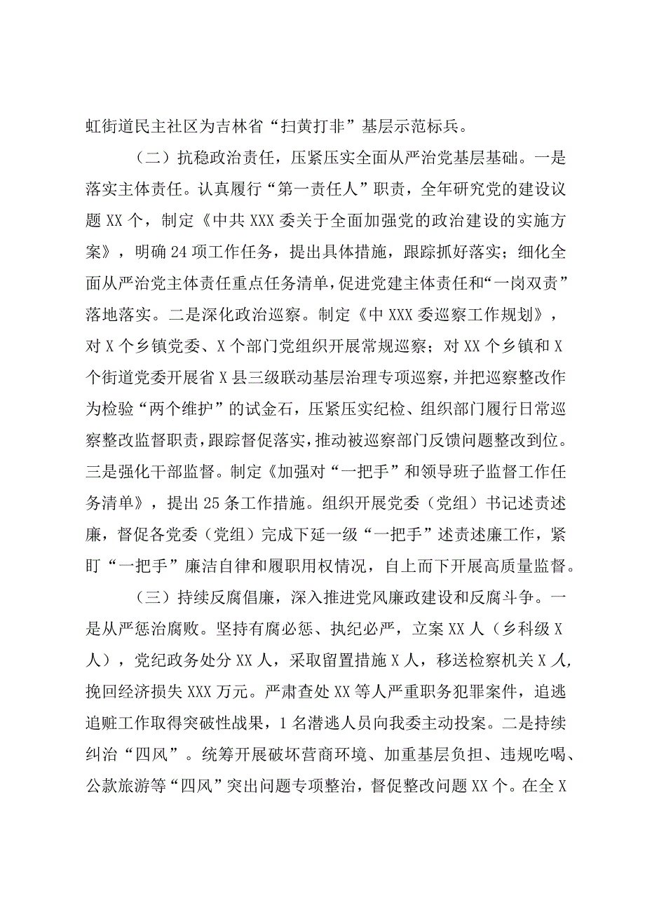 2023年XX党委书记述责述廉报告.docx_第2页