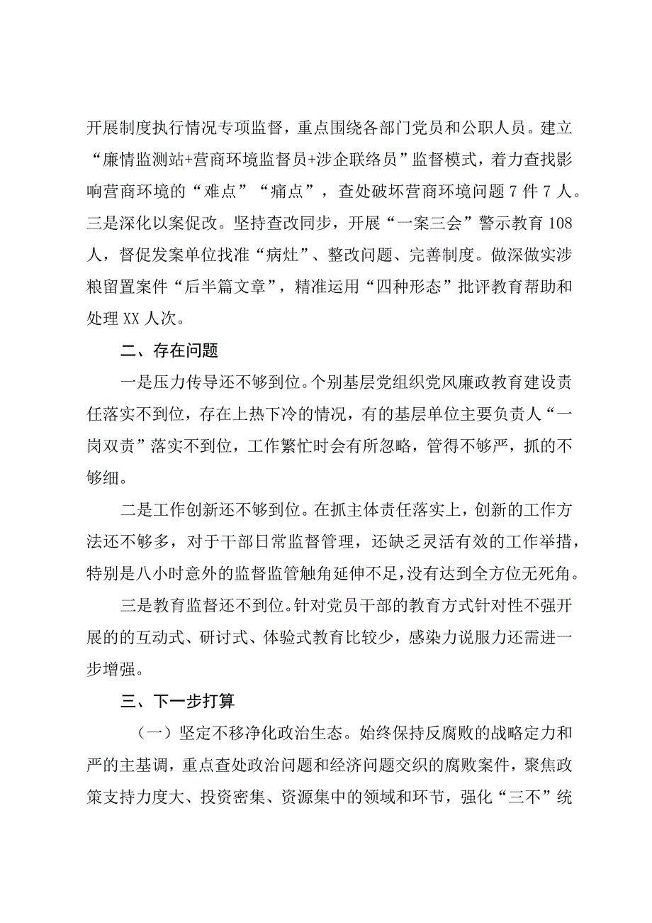 2023年XX党委书记述责述廉报告.docx_第3页