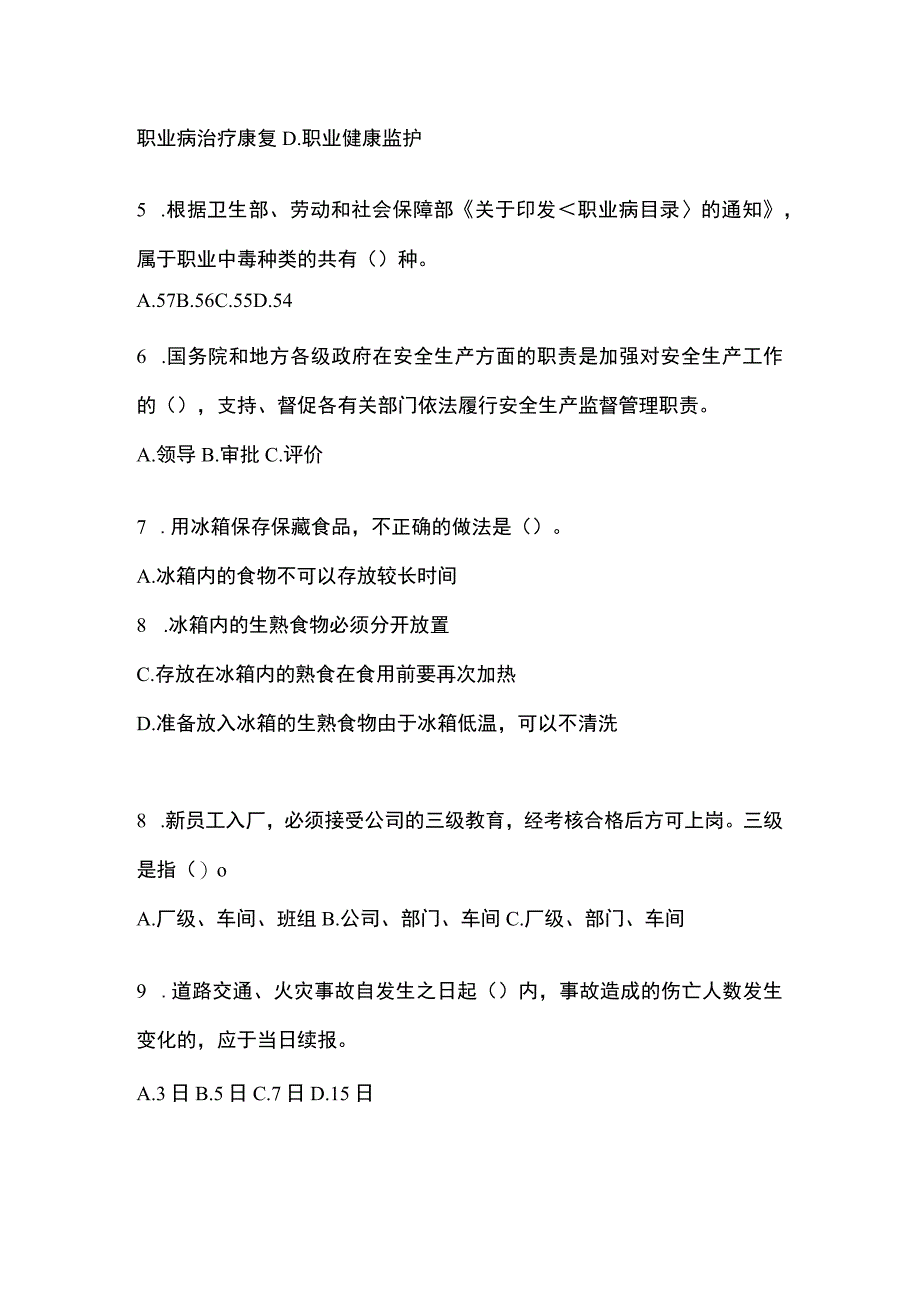 2023山西省安全生产月知识培训测试试题含参考答案.docx_第2页