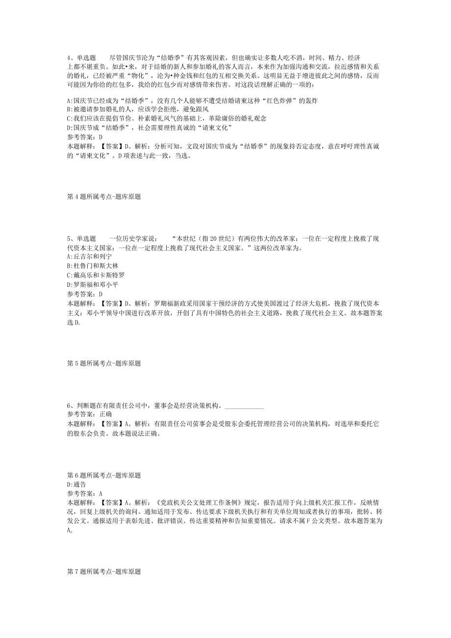 2023年10月浙江省绍兴市委老干部局（局医务室）公开招聘编外用工 强化练习题(二).docx_第2页