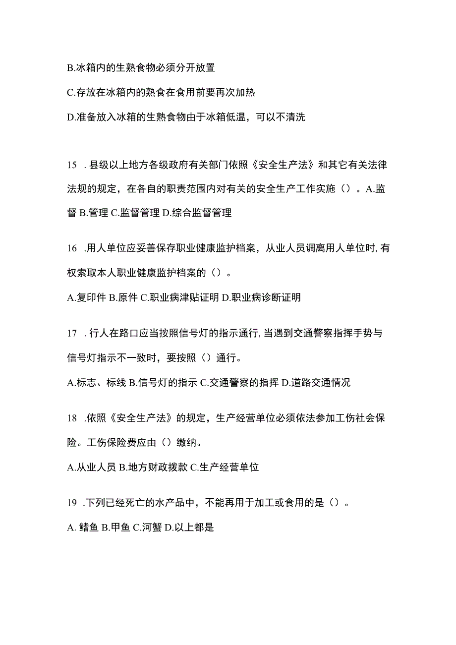 2023云南安全生产月知识主题试题附答案.docx_第3页