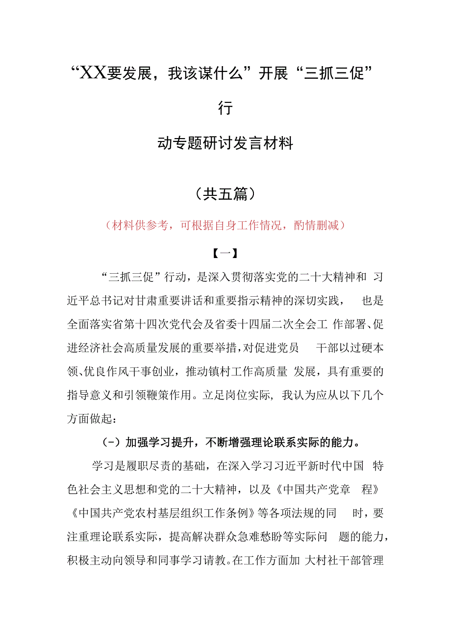 2023年XX要发展我该谋什么个人心得感想（5篇）.docx_第1页