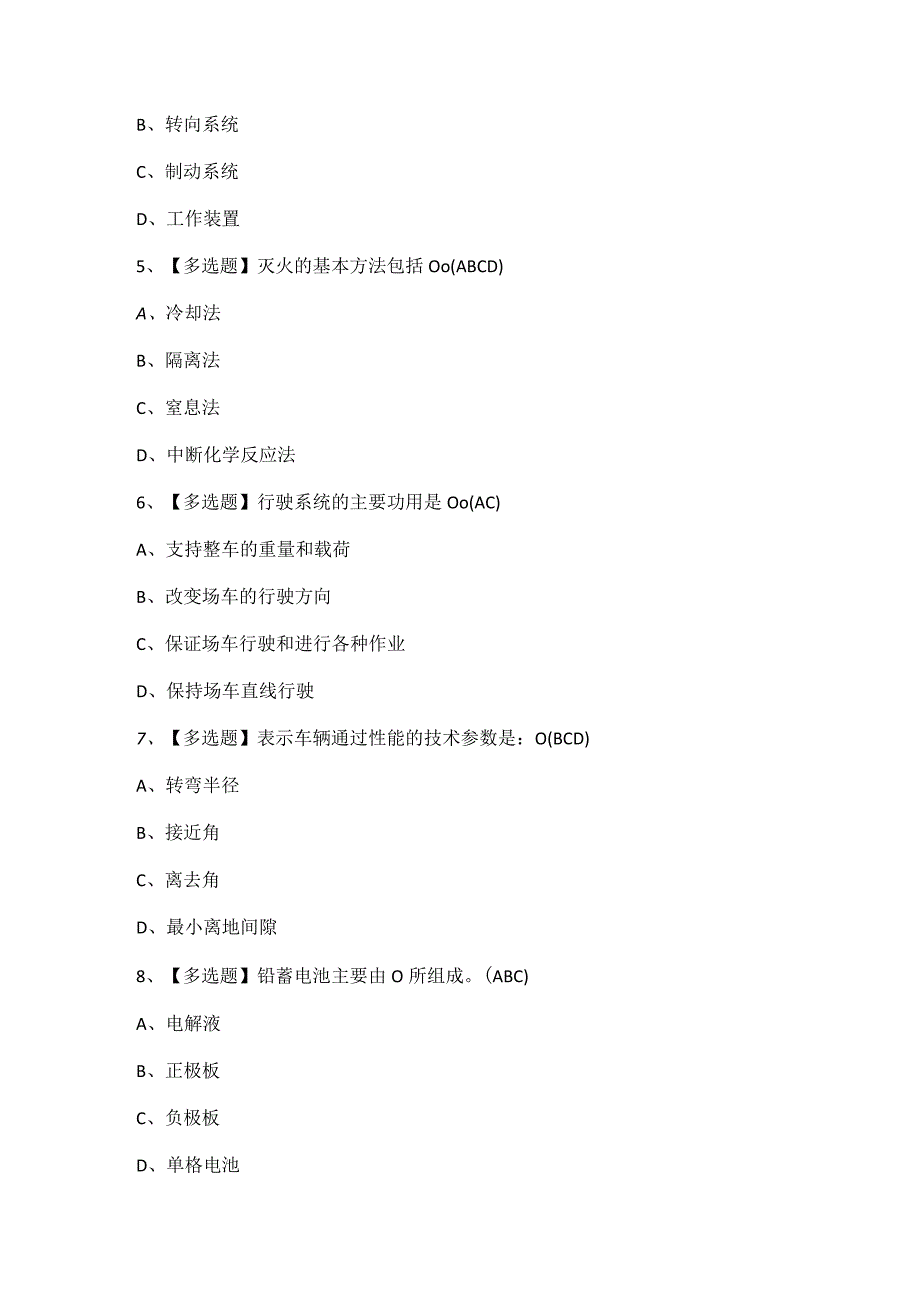 2023N1叉车司机考试题库及答案0001.docx_第2页