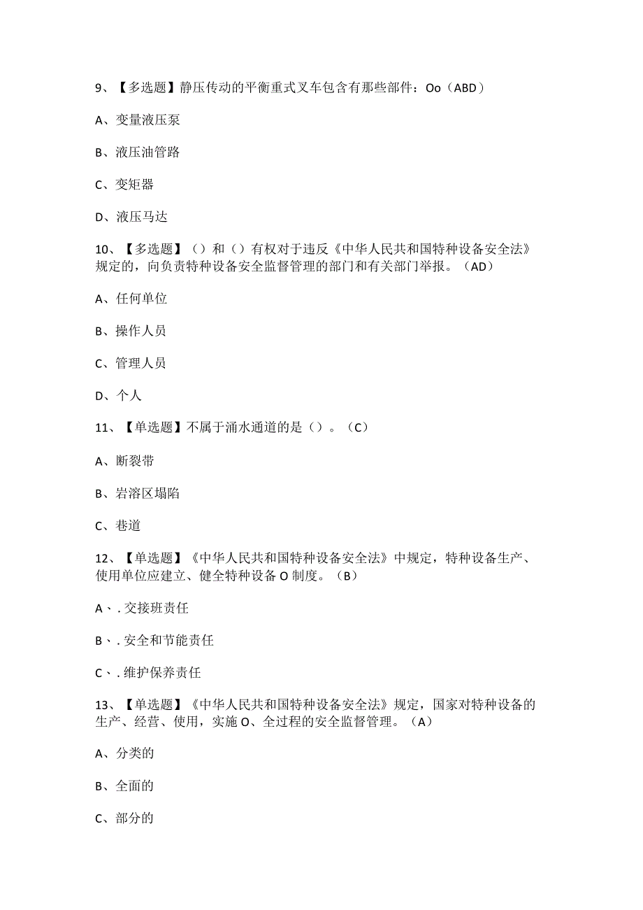 2023N1叉车司机考试题库及答案0001.docx_第3页