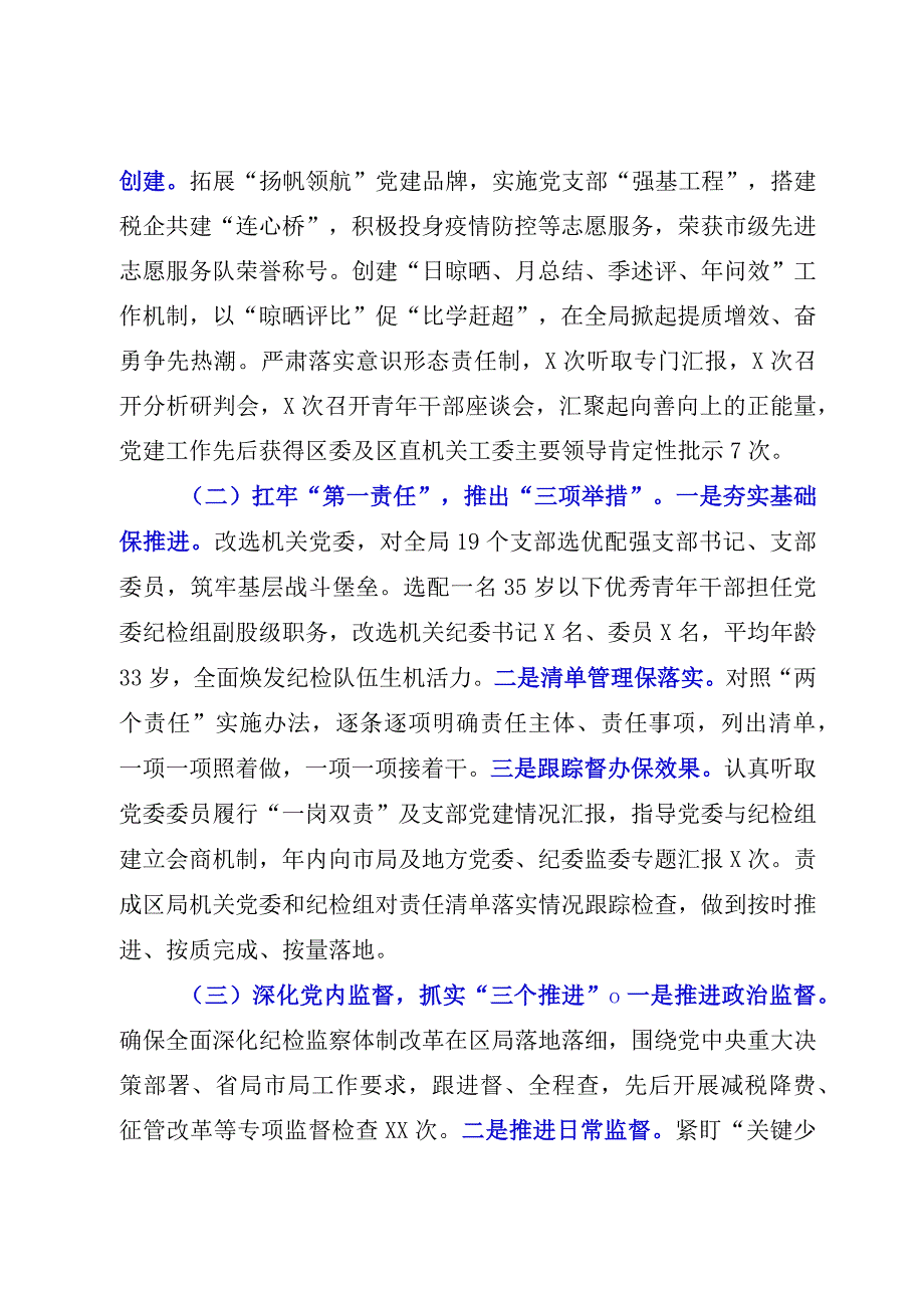 20232023年度县区税务局一把手述责述廉情况报告0001.docx_第2页