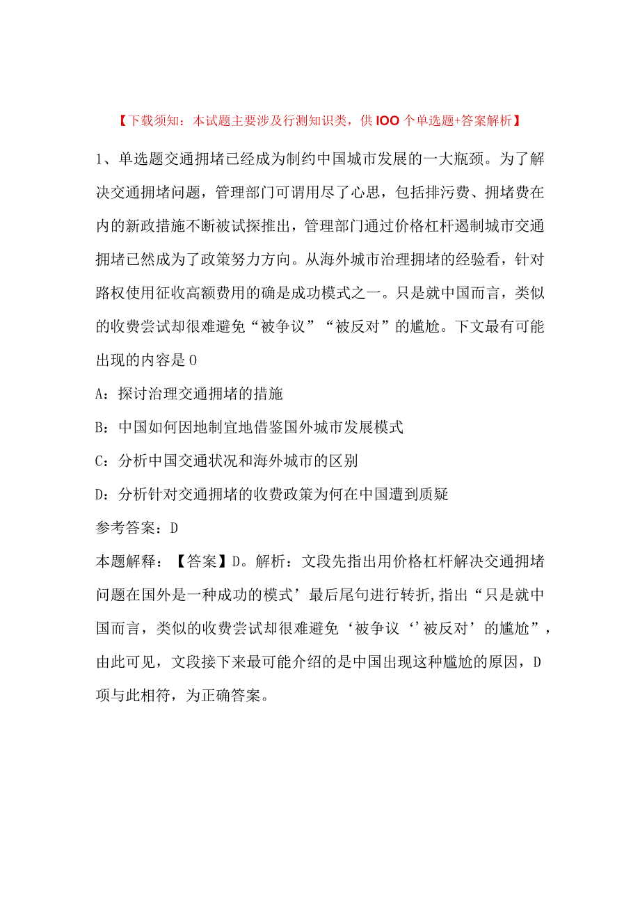 2023年03月杭州市上城区丁兰街道招考编外工作人员模拟题(带答案).docx_第1页