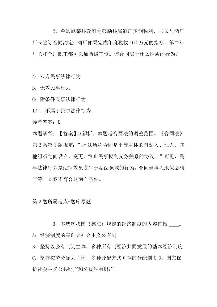 2023年03月杭州市上城区丁兰街道招考编外工作人员模拟题(带答案).docx_第2页