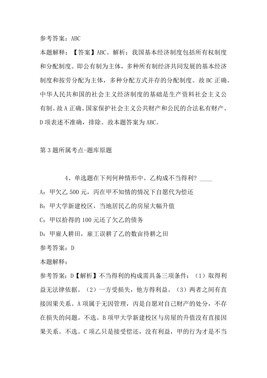 2023年03月杭州市上城区丁兰街道招考编外工作人员模拟题(带答案).docx_第3页